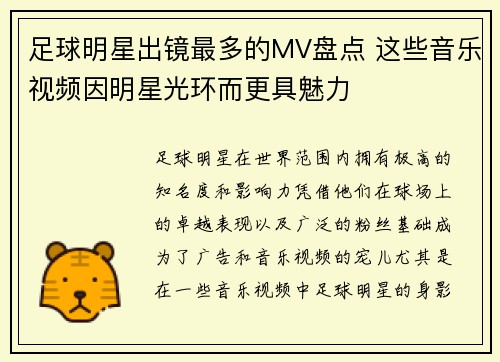 足球明星出镜最多的MV盘点 这些音乐视频因明星光环而更具魅力