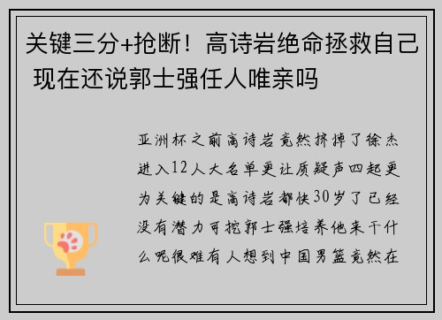 关键三分+抢断！高诗岩绝命拯救自己 现在还说郭士强任人唯亲吗