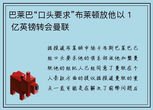 巴莱巴“口头要求”布莱顿放他以 1 亿英镑转会曼联